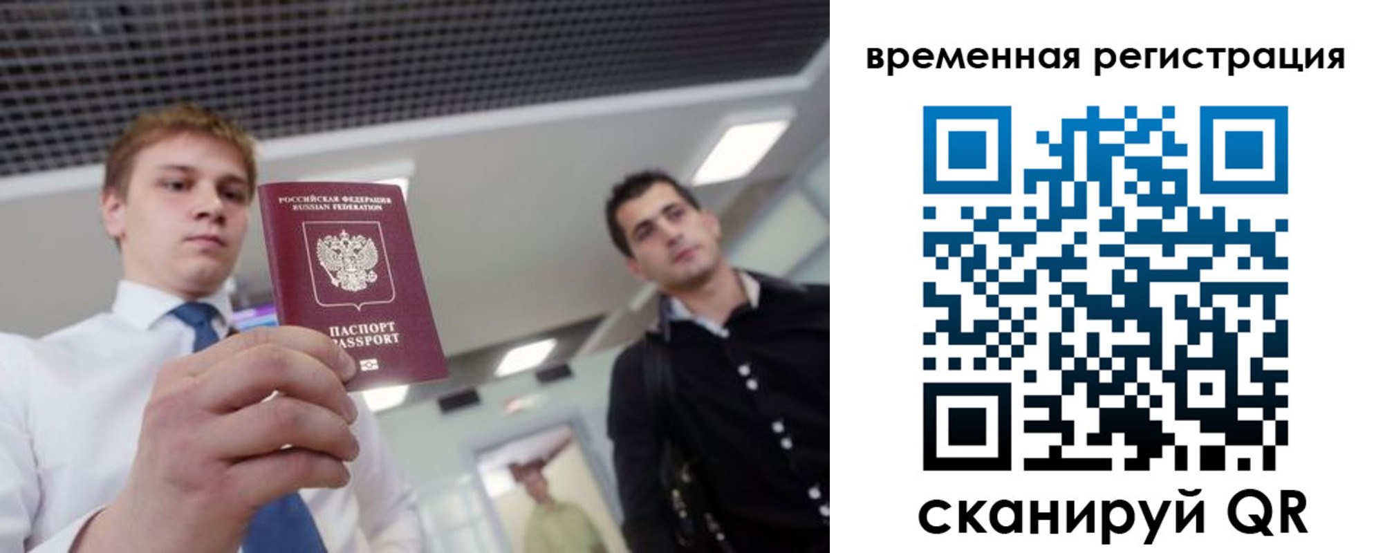 временная прописка в Копейске